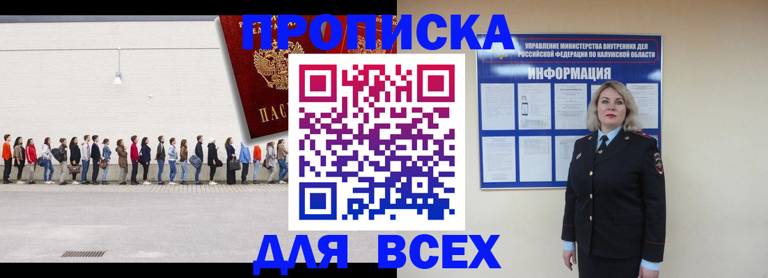 прописка 2025 в Черкесске