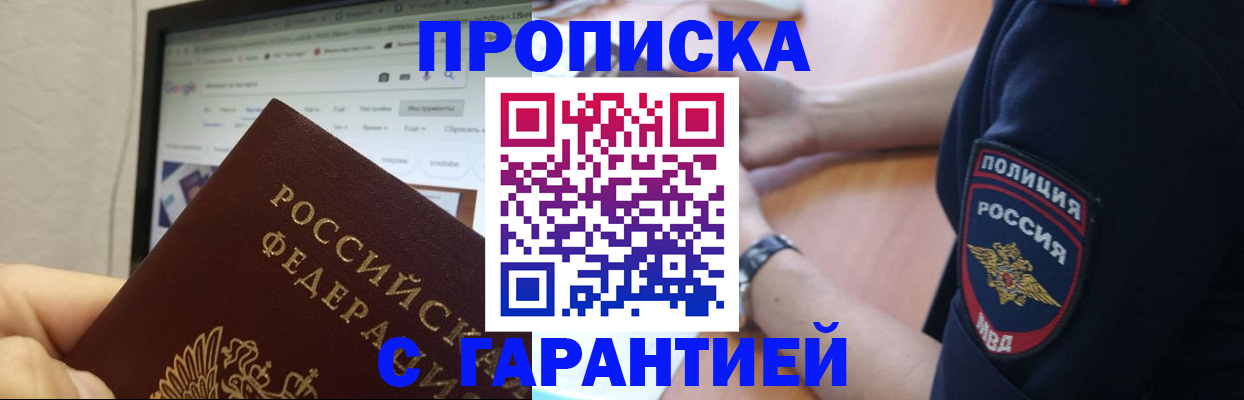 временная регистрация для школы в Черкесске