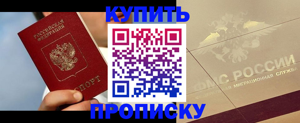 временная прописка в Черкесске